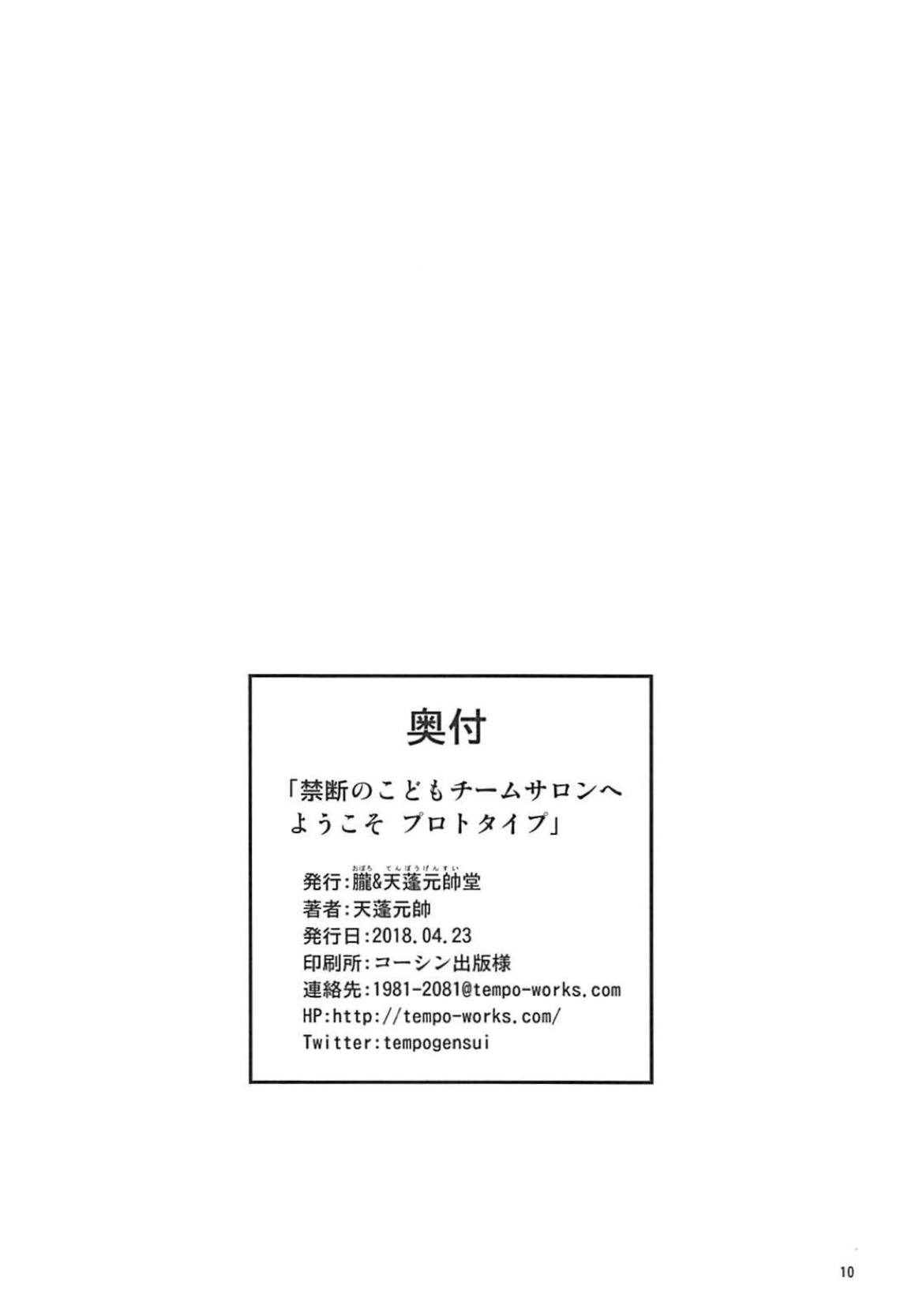Kindan no Kodomo Team Salon e Youkoso Prototype page 9 full