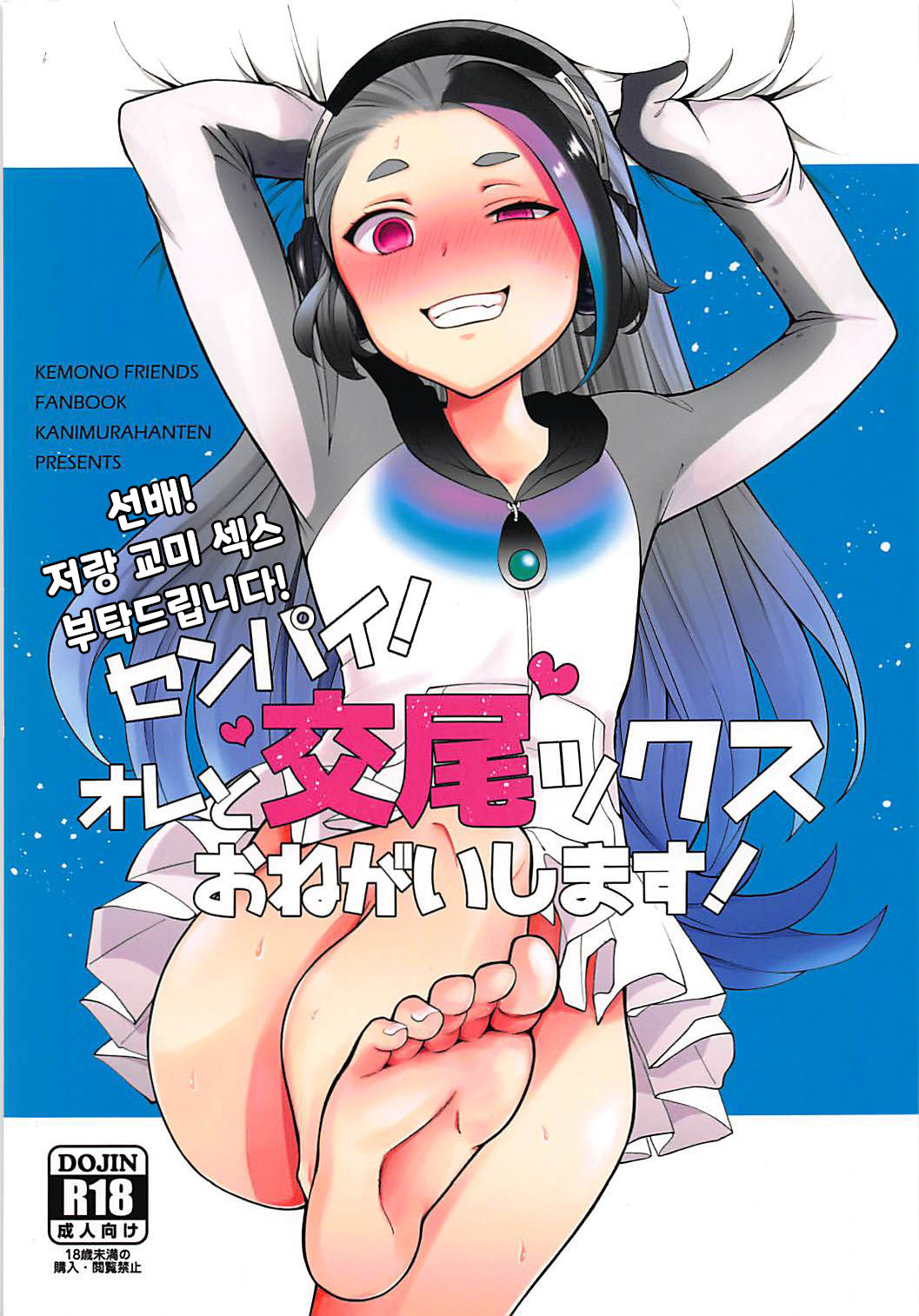 Senpai! Ore to Koubix Onegaishimasu! | 선배! 저랑 교미 섹스 부탁드립니다! page 1 full