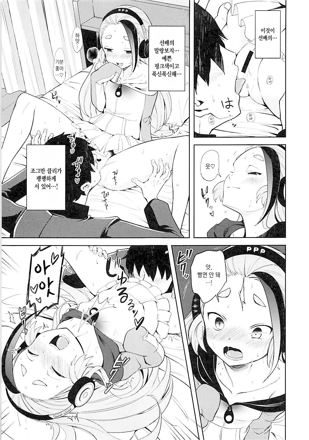 Senpai! Ore to Koubix Onegaishimasu! | 선배! 저랑 교미 섹스 부탁드립니다! page 10 full