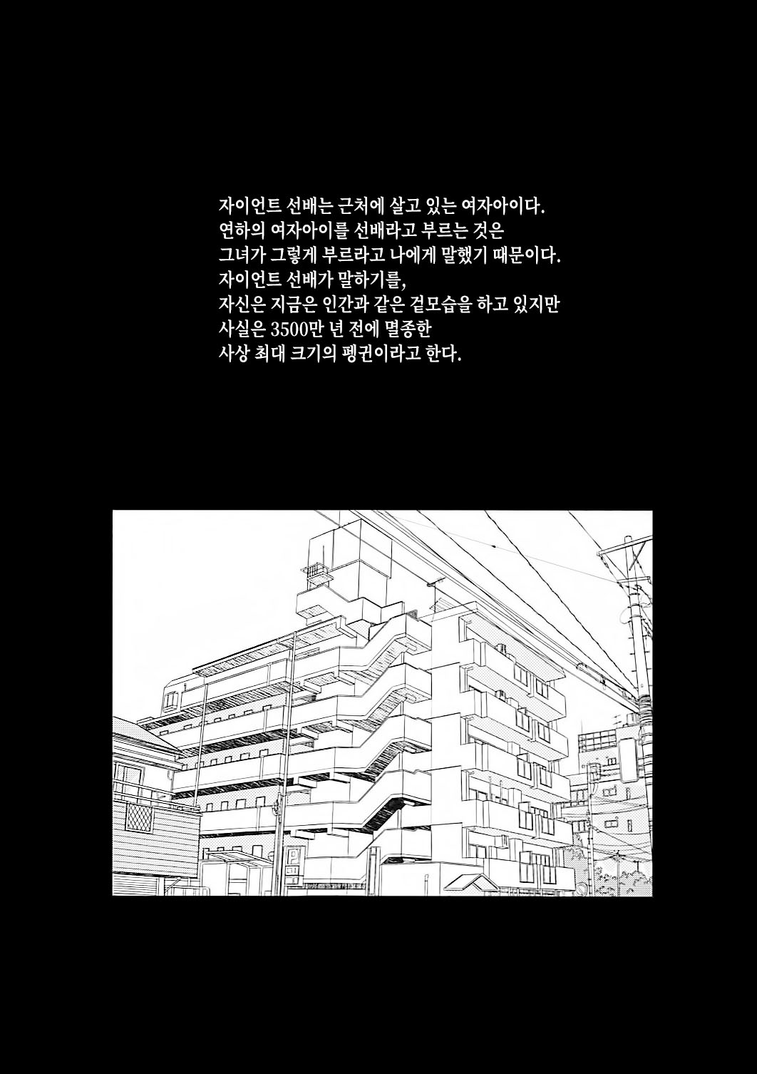 Senpai! Ore to Koubix Onegaishimasu! | 선배! 저랑 교미 섹스 부탁드립니다! page 3 full