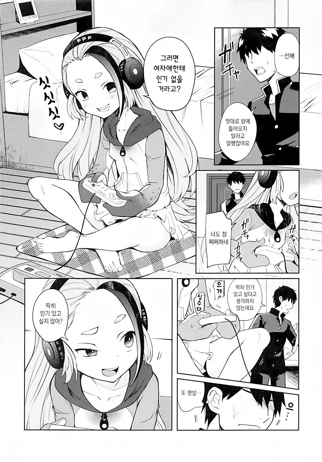 Senpai! Ore to Koubix Onegaishimasu! | 선배! 저랑 교미 섹스 부탁드립니다! page 4 full
