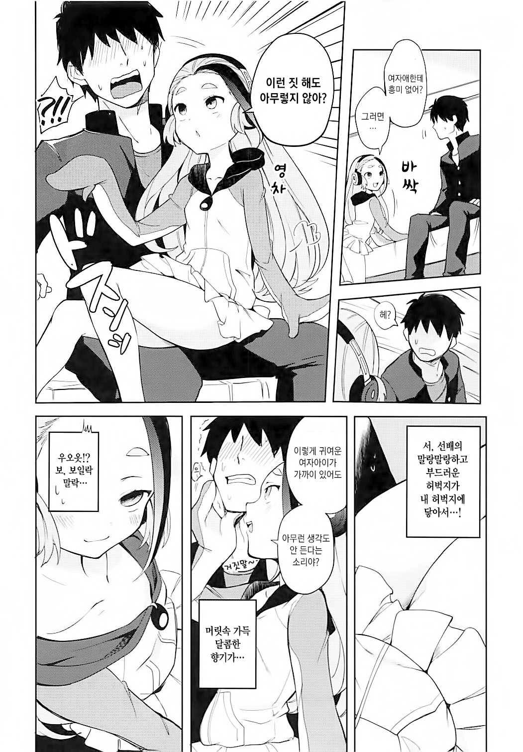 Senpai! Ore to Koubix Onegaishimasu! | 선배! 저랑 교미 섹스 부탁드립니다! page 5 full