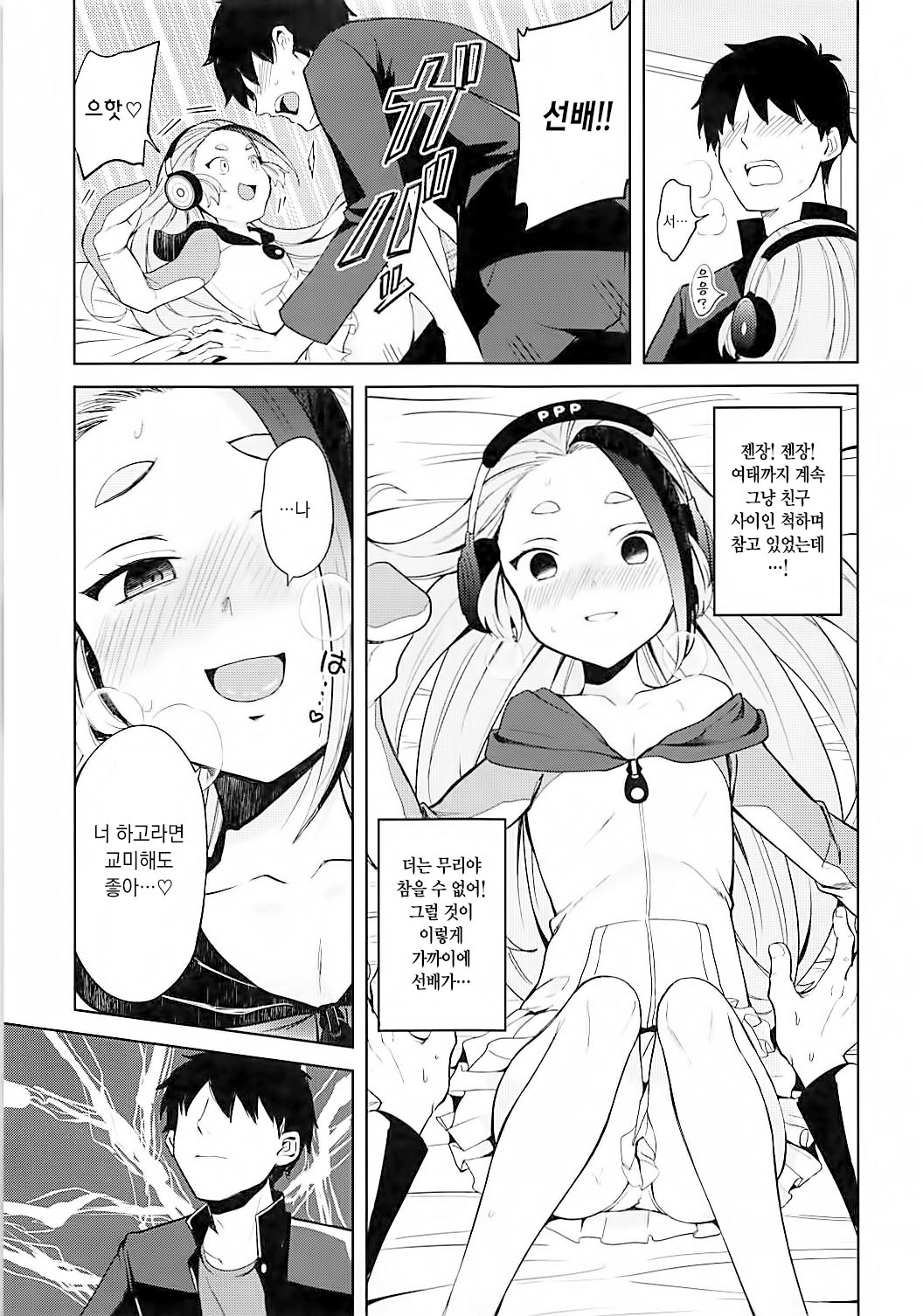 Senpai! Ore to Koubix Onegaishimasu! | 선배! 저랑 교미 섹스 부탁드립니다! page 6 full