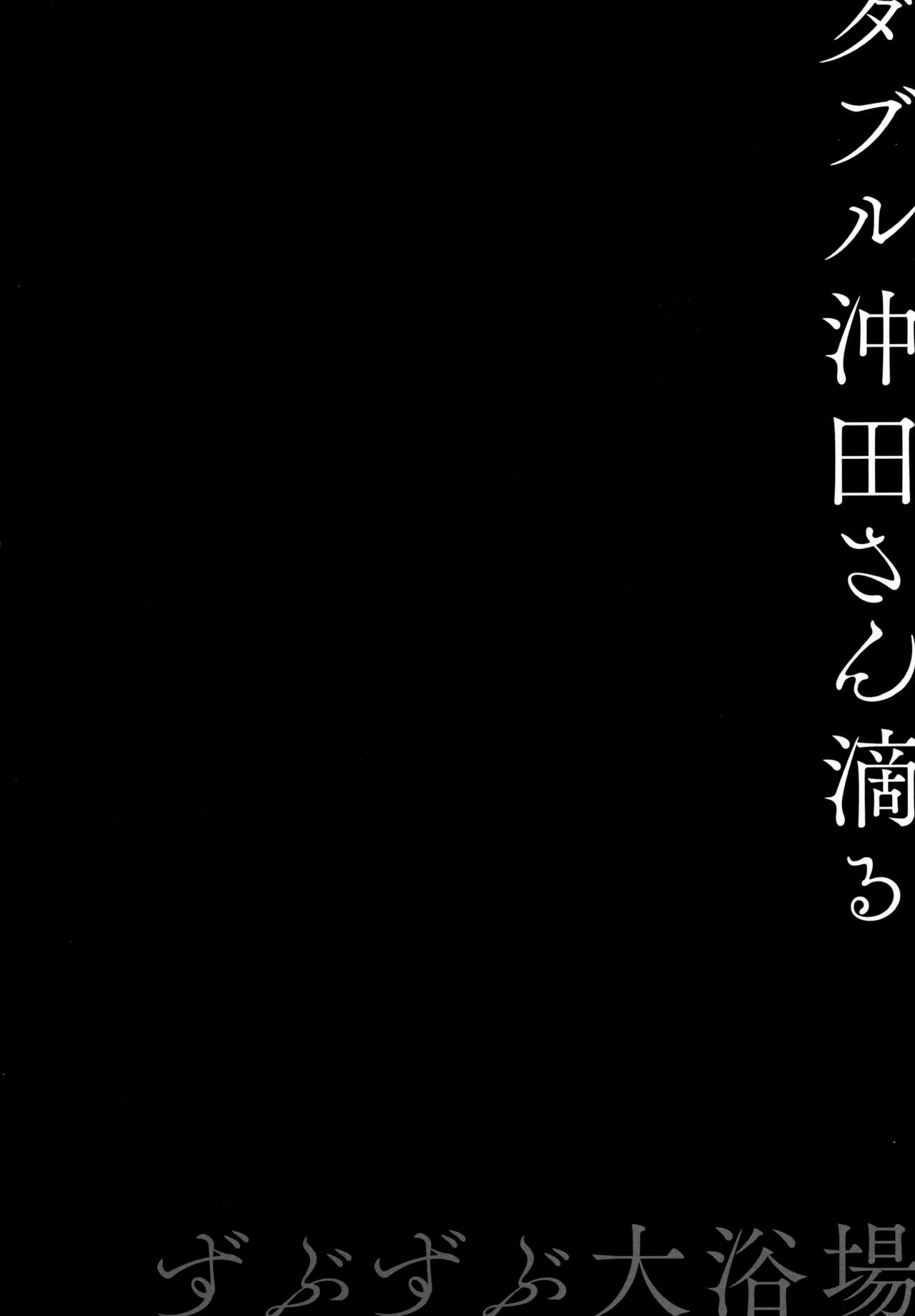 Double Okita-san Shitataru -Zubuzubu Daiyokujou- | 겁나 예쁜 더블 오키타 씨 -쑤컹쑤컹 대욕정- page 3 full