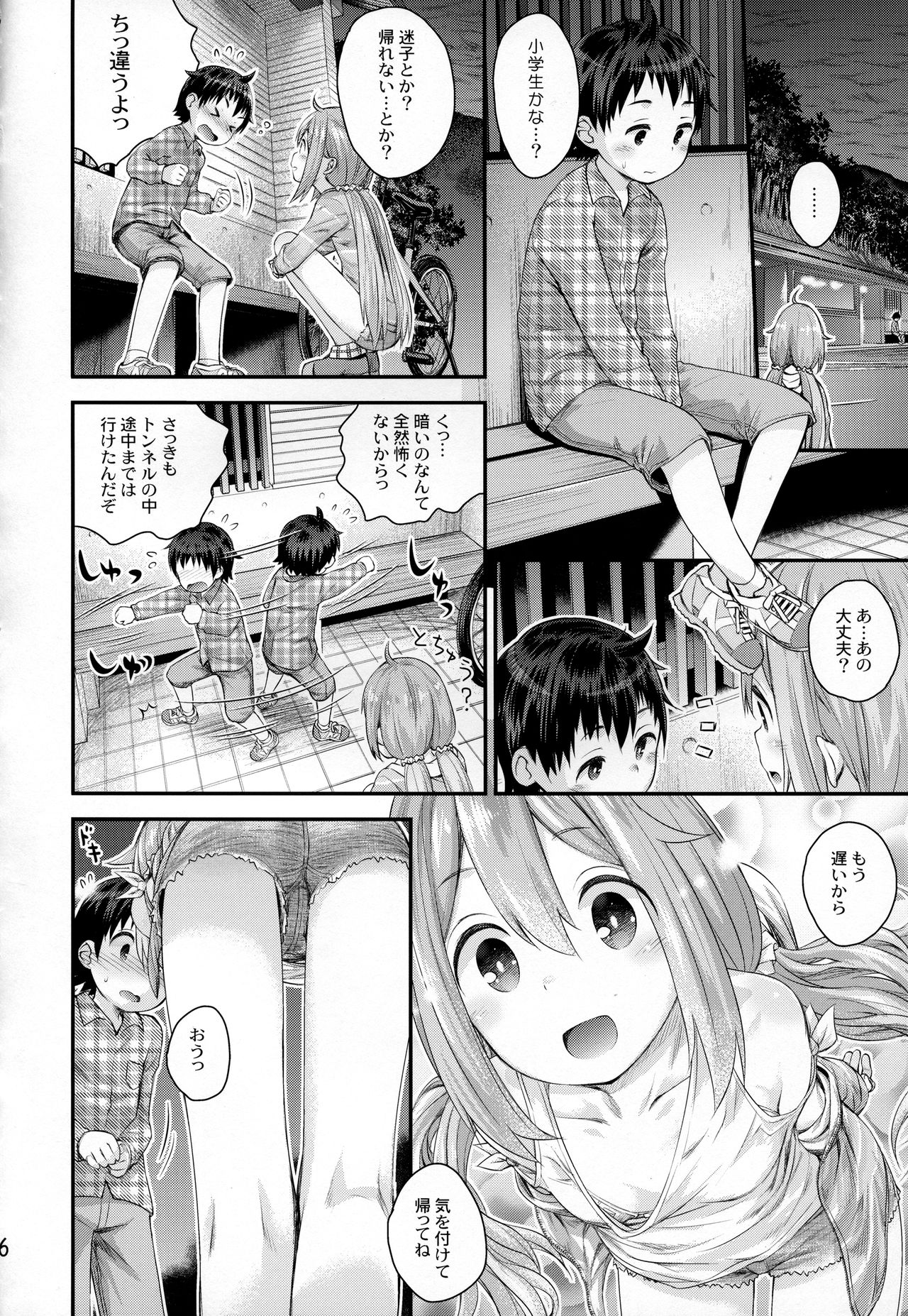 Nadeshiko Onee-chan to Issho page 5 full