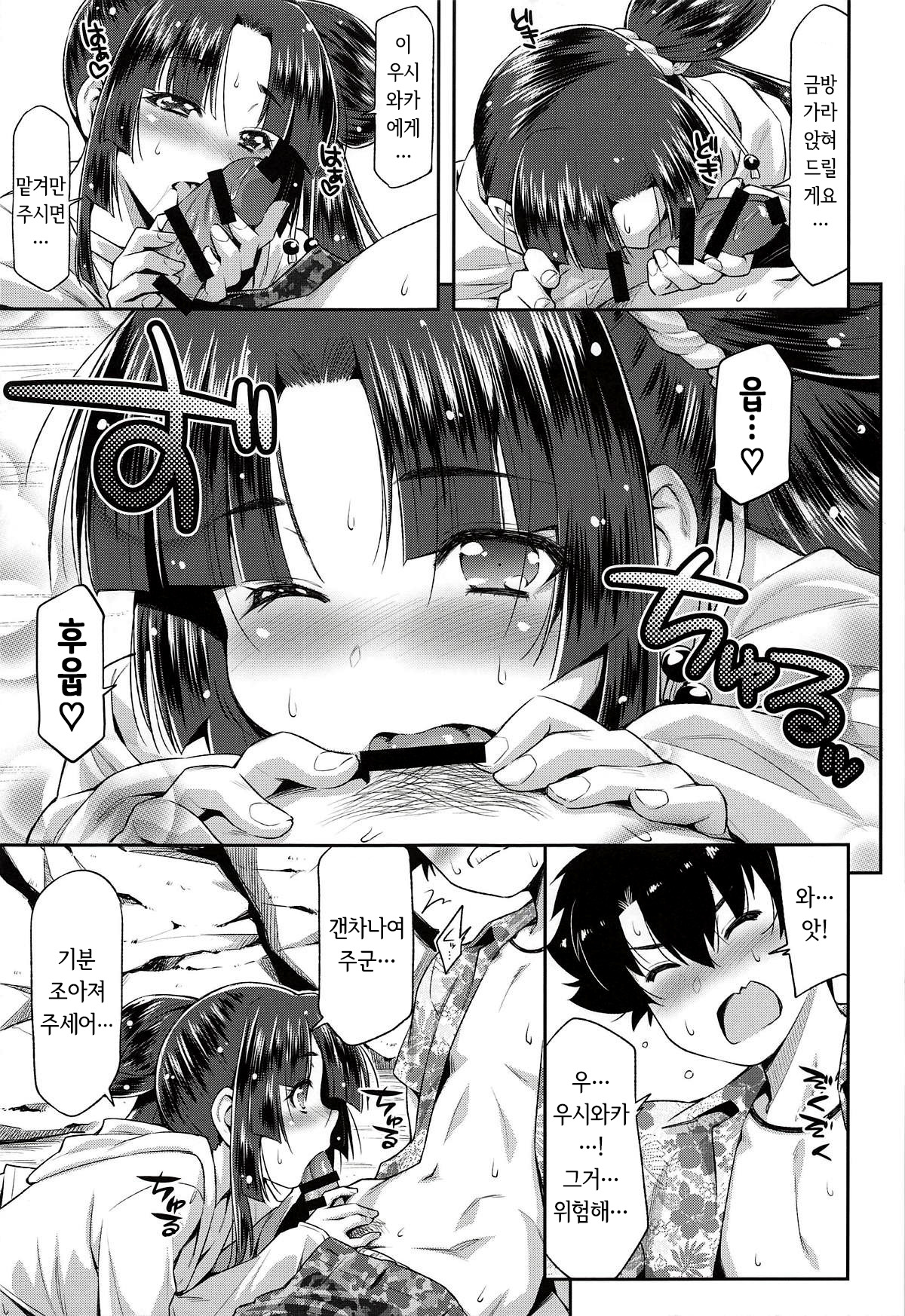 Ushiwaka to Luluhawa | 우시와카와 루루하와 page 10 full