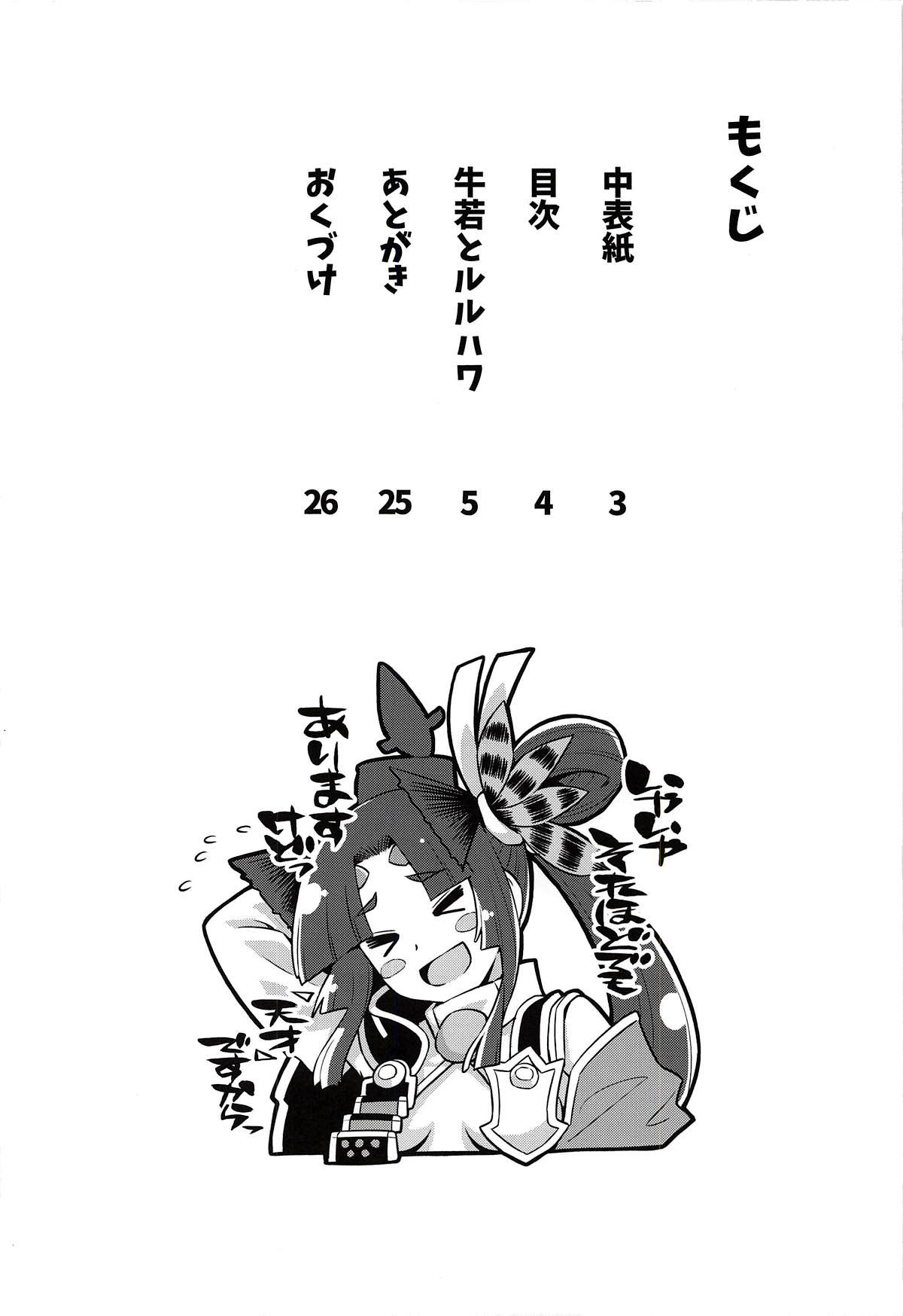 Ushiwaka to Luluhawa | 우시와카와 루루하와 page 3 full