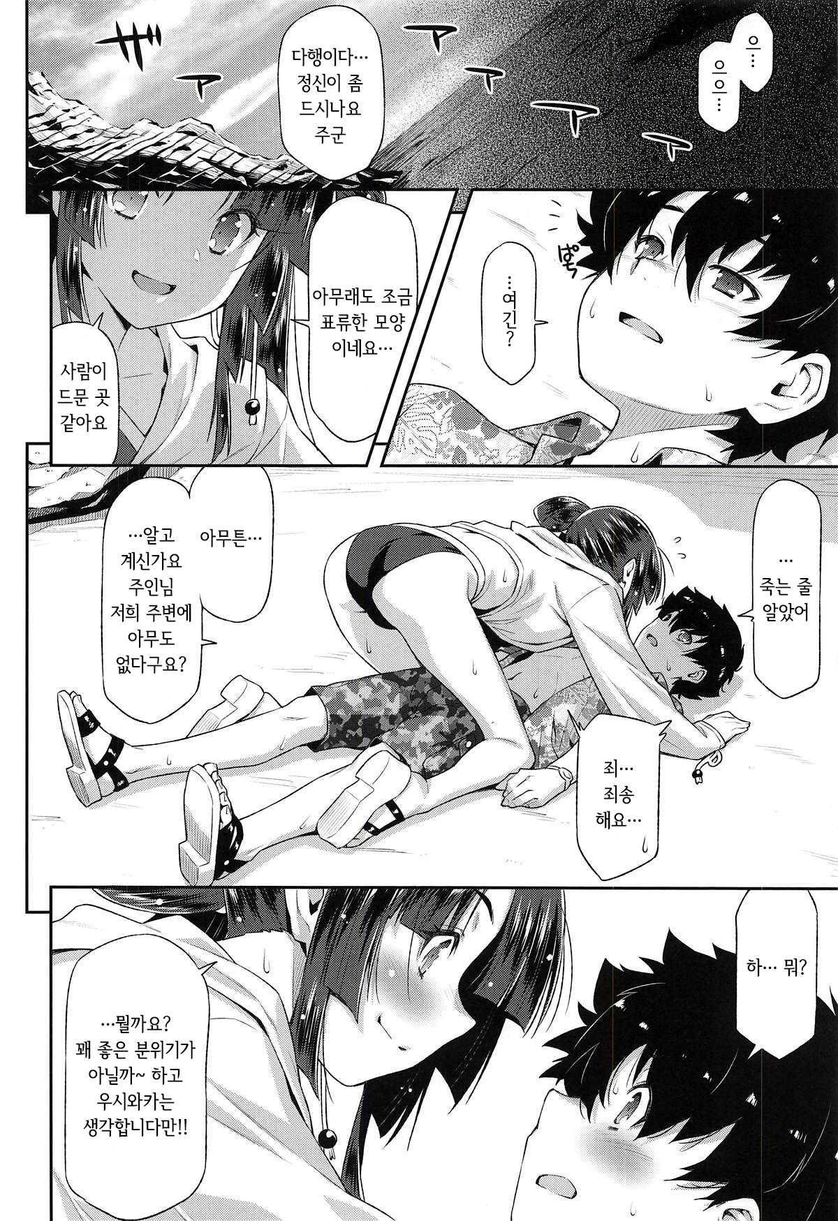 Ushiwaka to Luluhawa | 우시와카와 루루하와 page 7 full