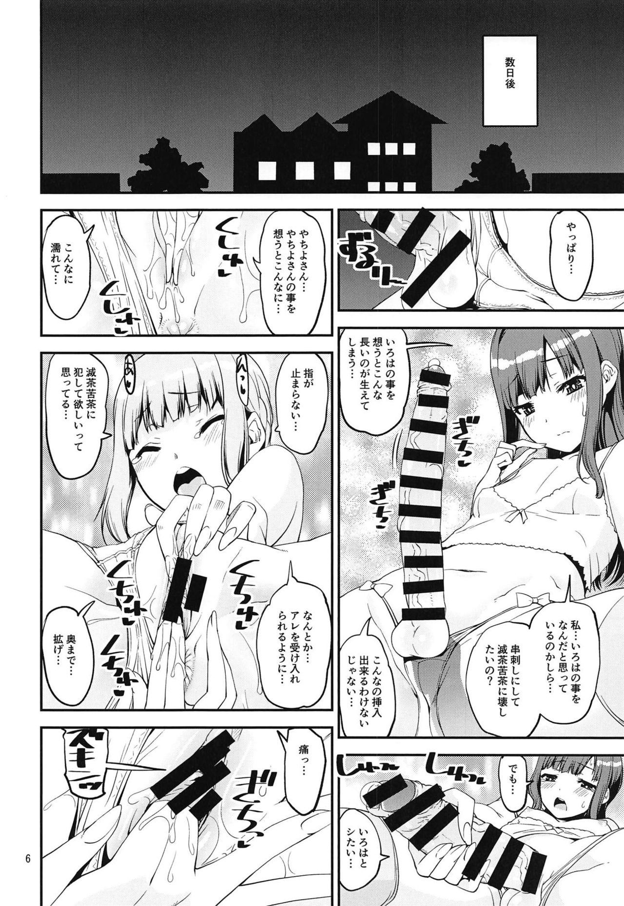 Mahou Shoujo no Nagaemono page 5 full