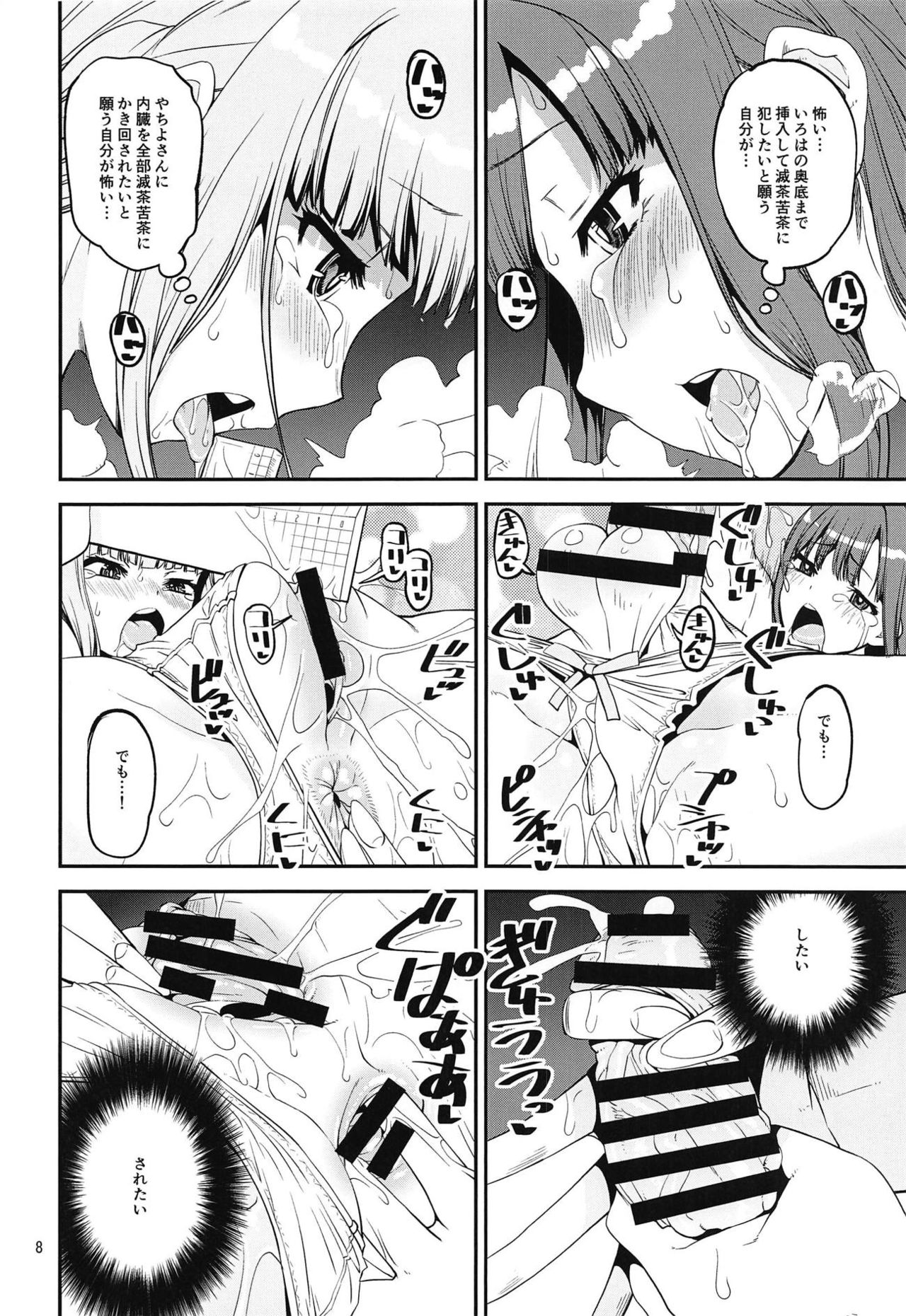 Mahou Shoujo no Nagaemono page 7 full