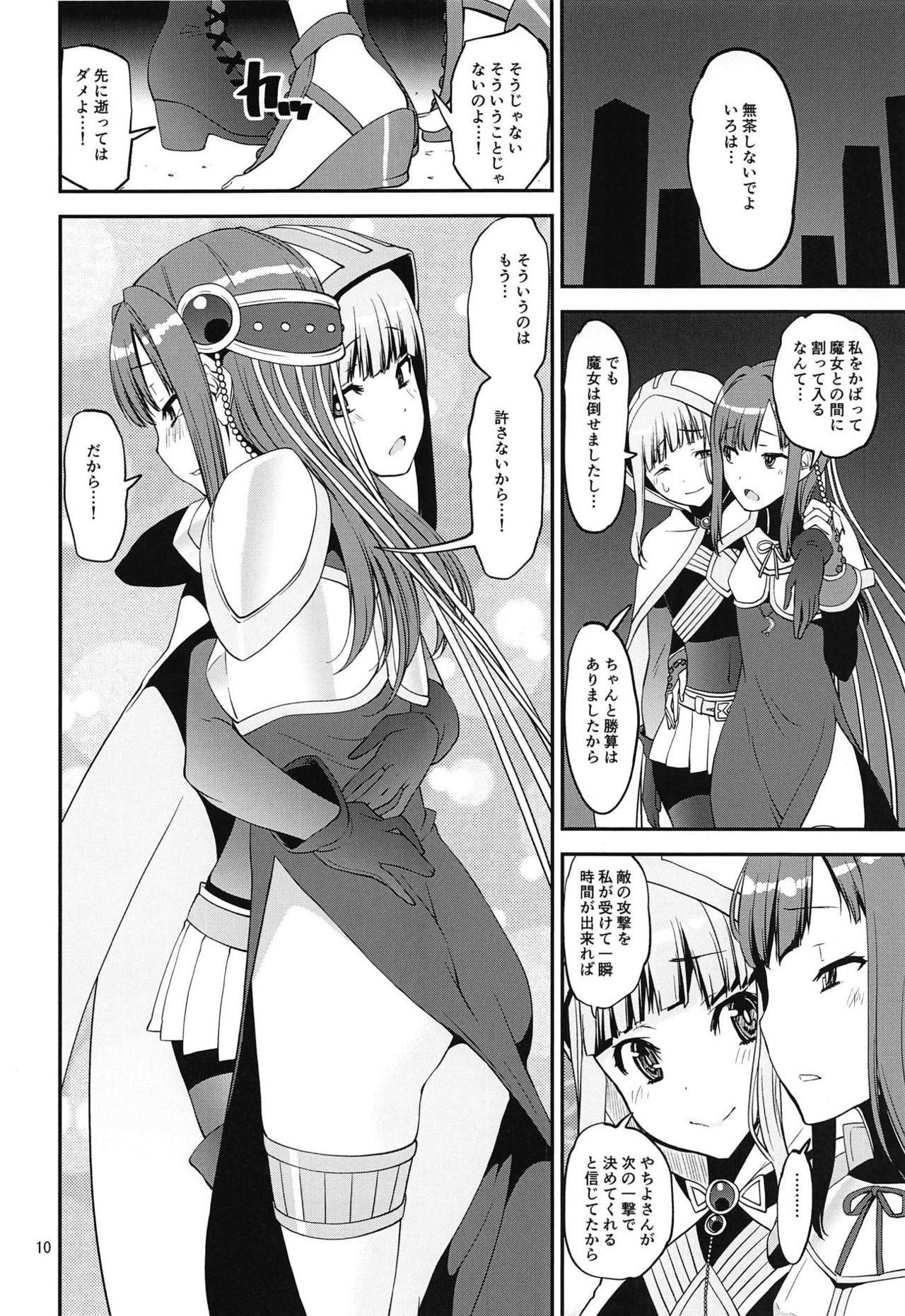 Mahou Shoujo no Nagaemono page 9 full