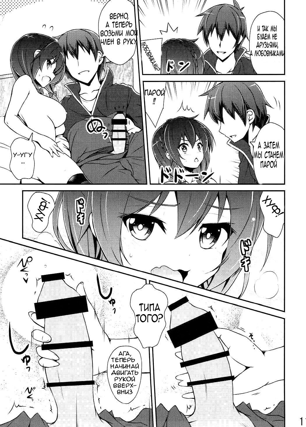 Yunyun shiyou! | Let's Yunyun! page 10 full
