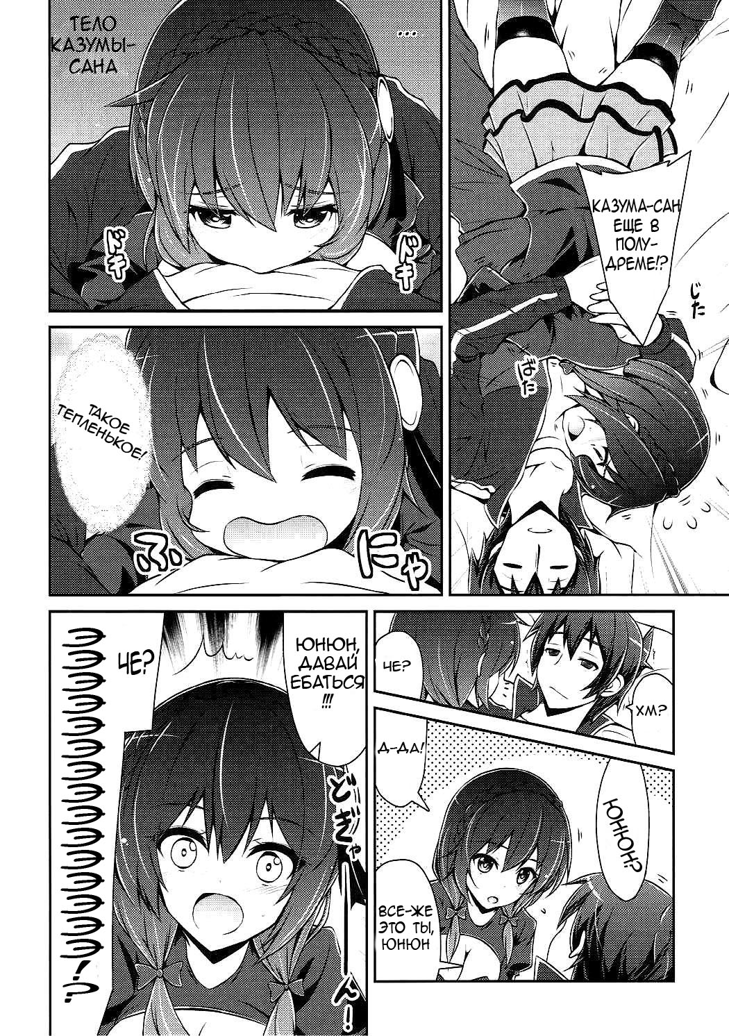 Yunyun shiyou! | Let's Yunyun! page 6 full