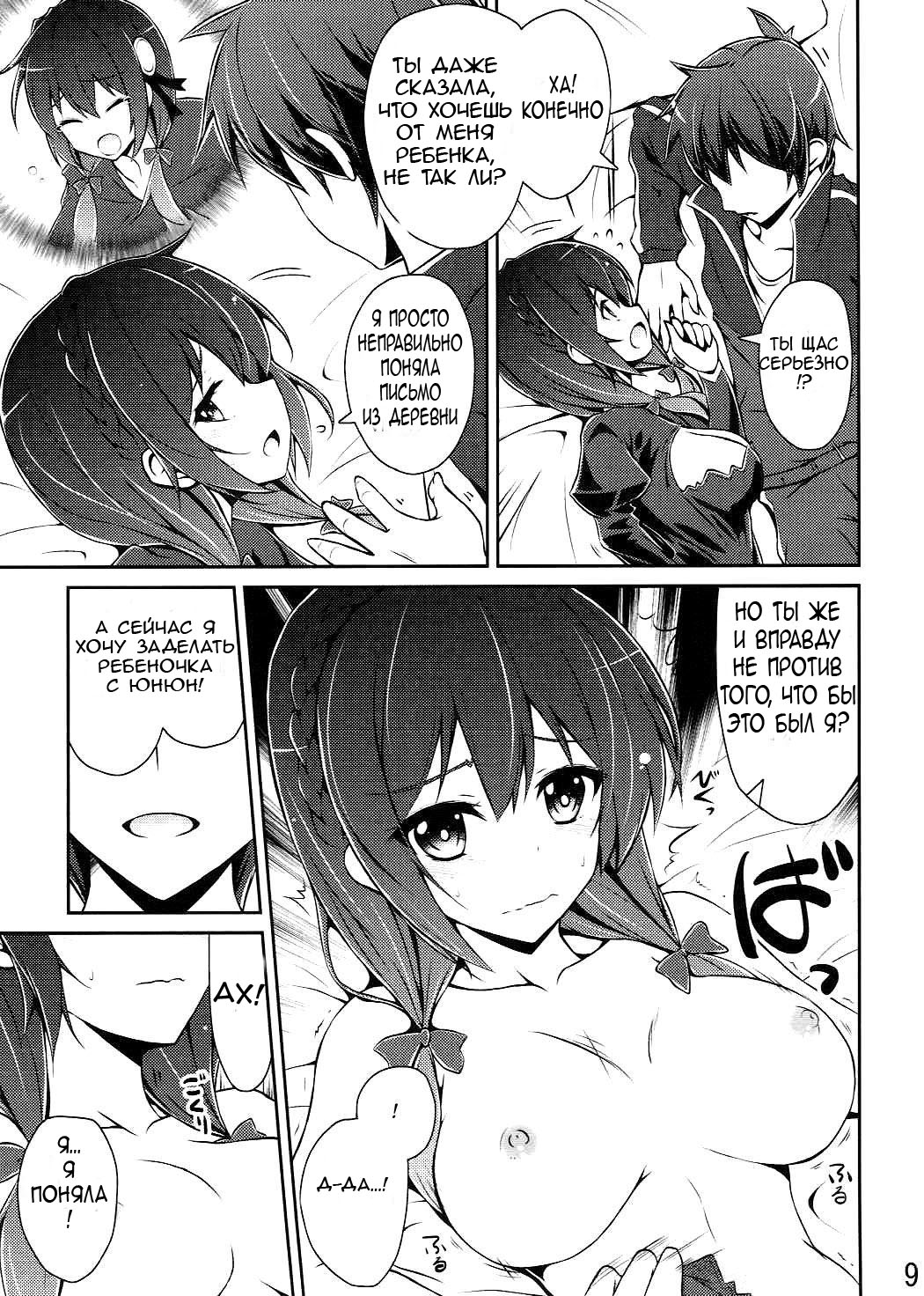 Yunyun shiyou! | Let's Yunyun! page 7 full