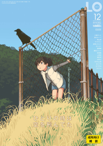 COMIC LO 2018-12 cover