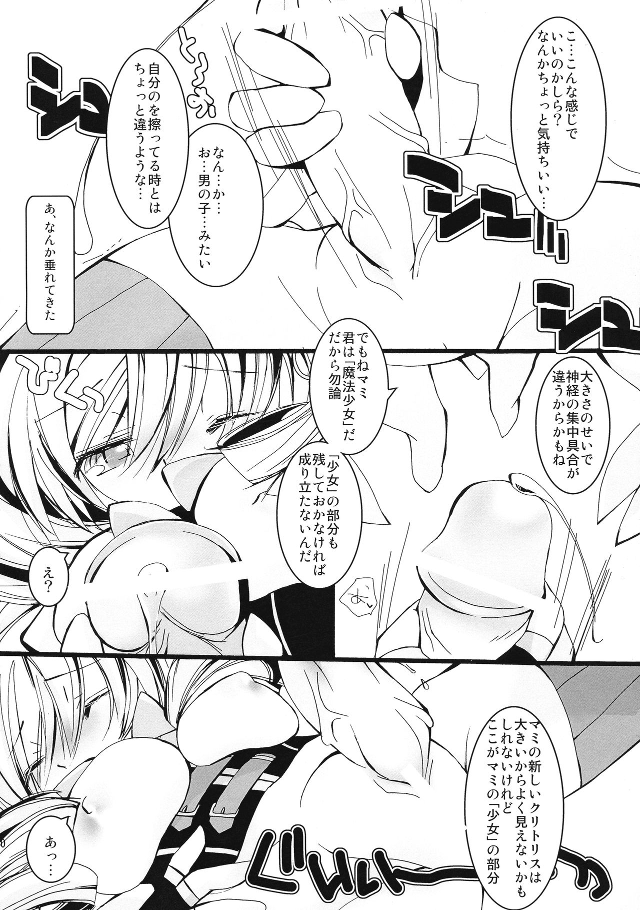 Kore wa Mahou Shoujo desu ka? page 9 full