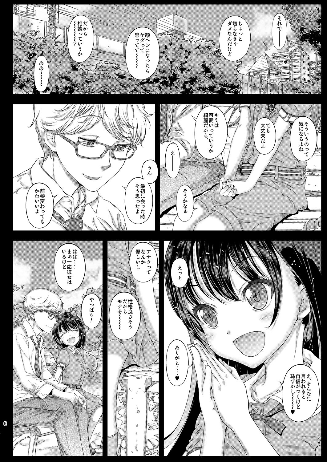 Chifuyu-chan no Himitsu to Amai Wana - Chifuyu's secret and honey trap page 5 full