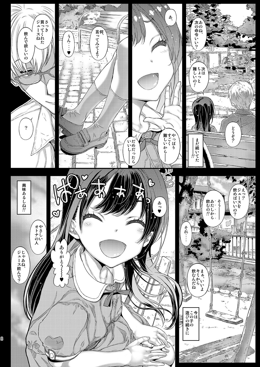 Chifuyu-chan no Himitsu to Amai Wana - Chifuyu's secret and honey trap page 7 full