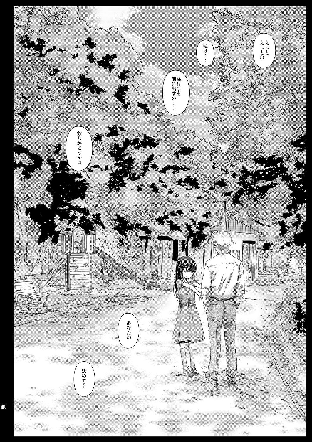 Chifuyu-chan no Himitsu to Amai Wana - Chifuyu's secret and honey trap page 9 full