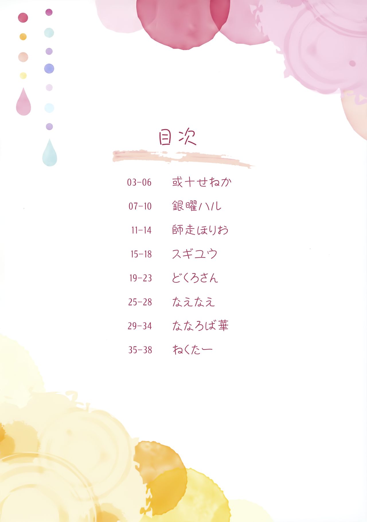 うりぼうざっか店 テーマ別画集第11弾「純」 ～Pink～ page 2 full