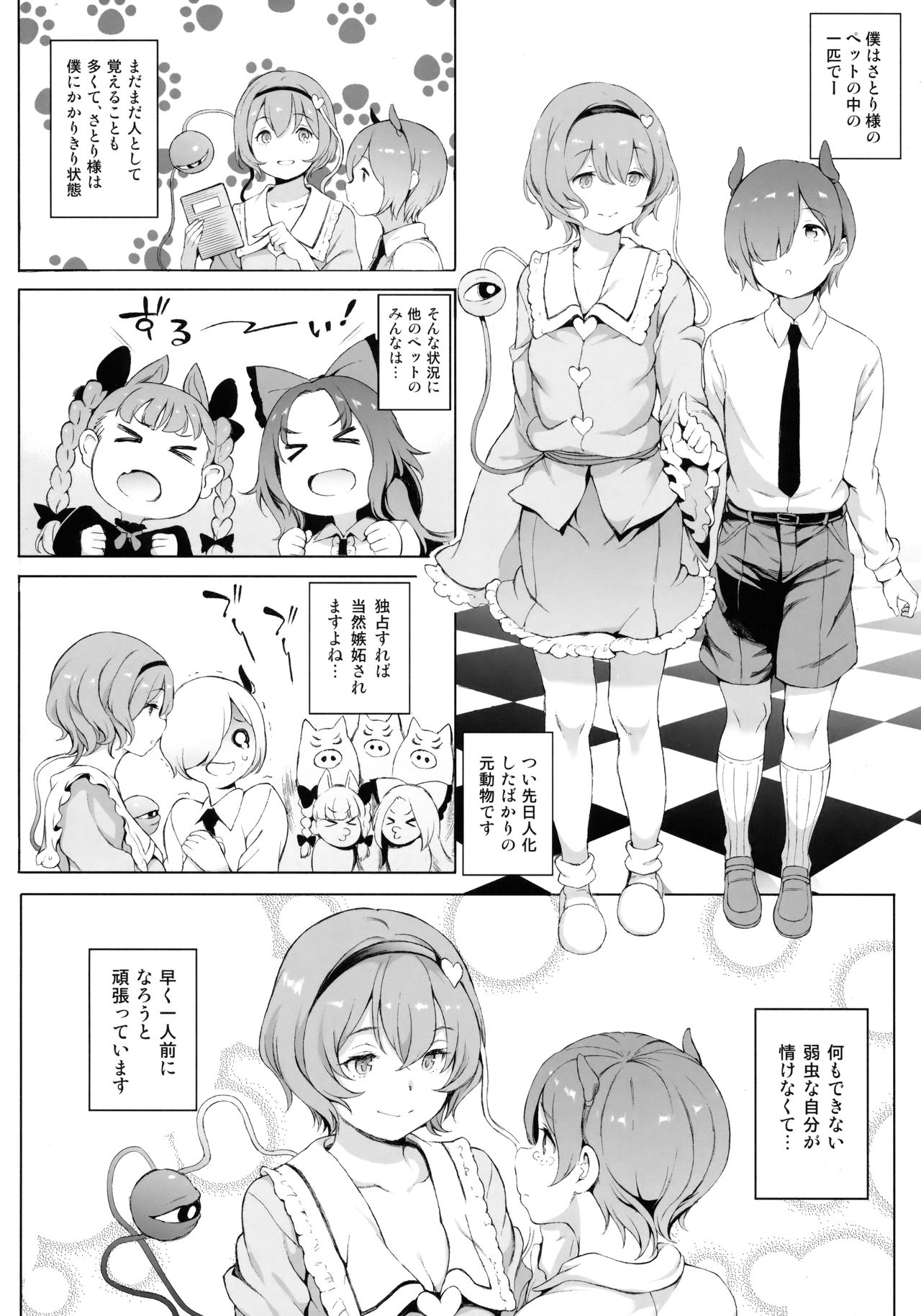 Satori-sama Generation page 3 full