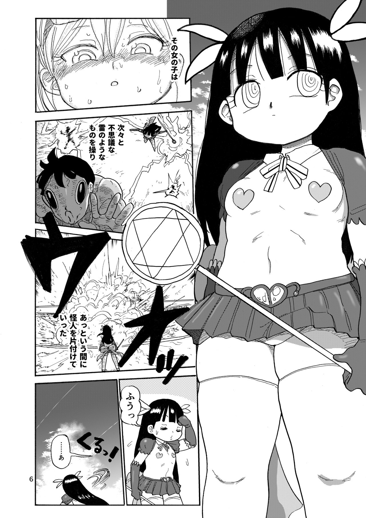 Yousei no Mahou Shoujo 2 page 5 full