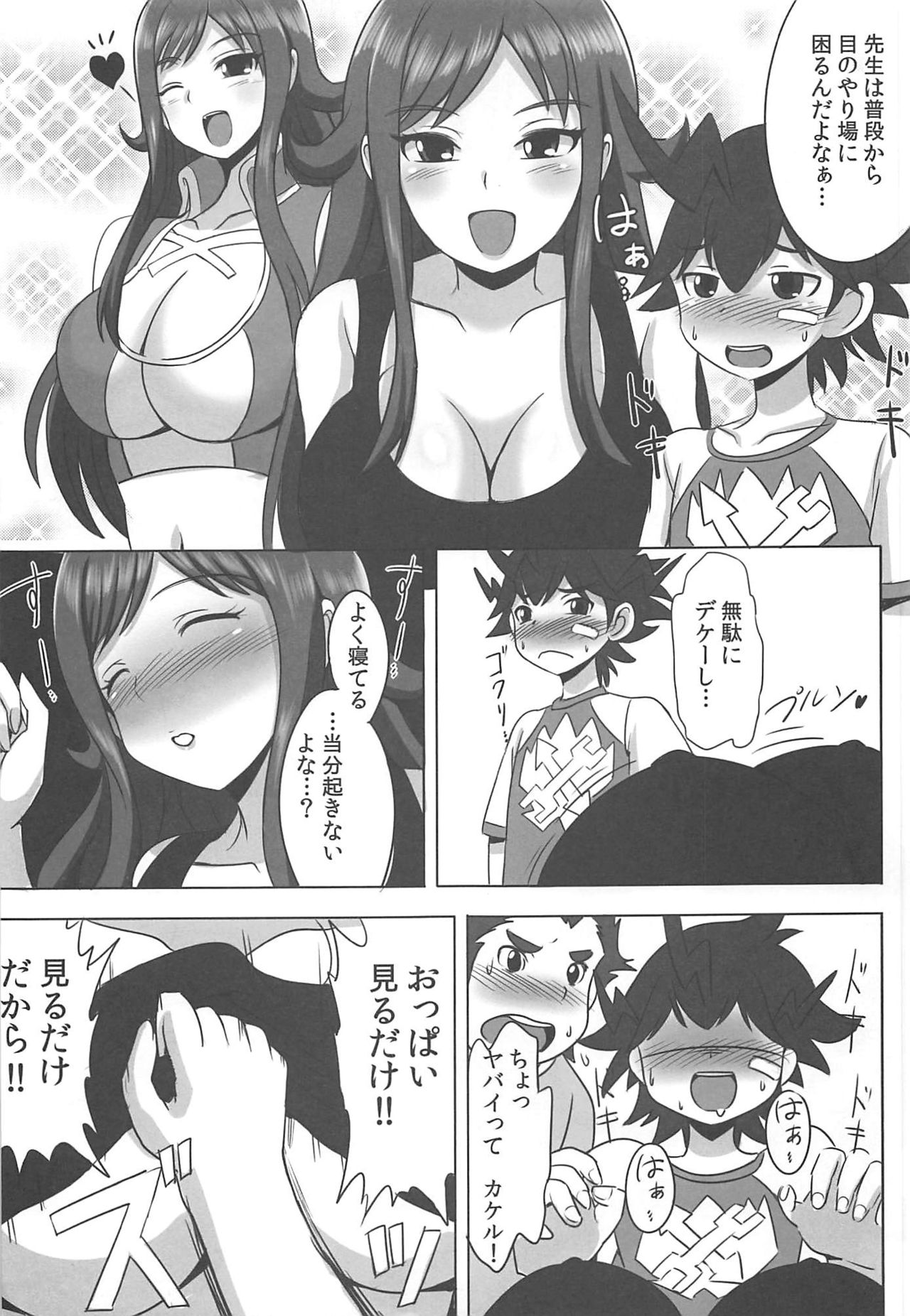 Inemuri Teacher page 4 full