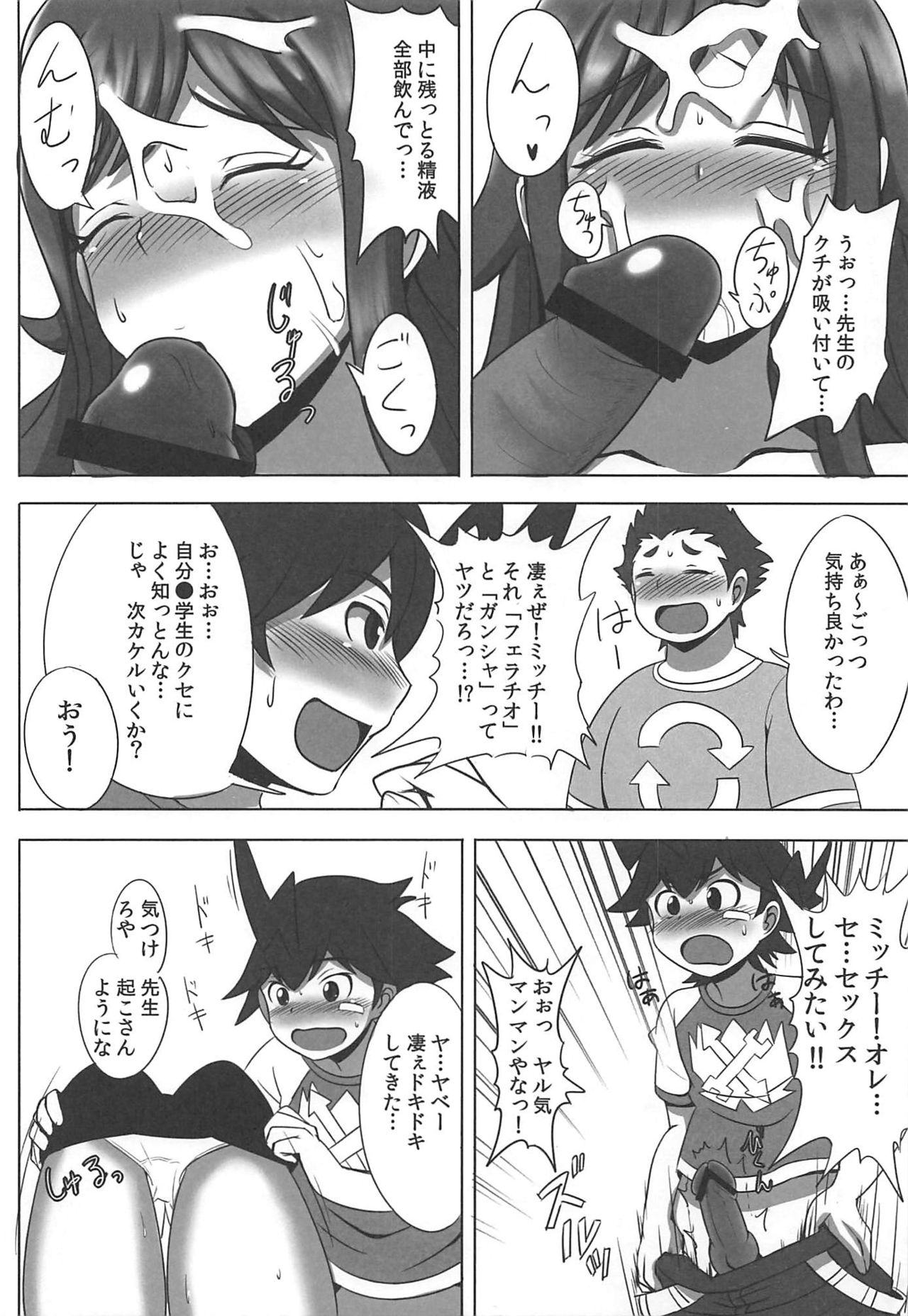 Inemuri Teacher page 9 full