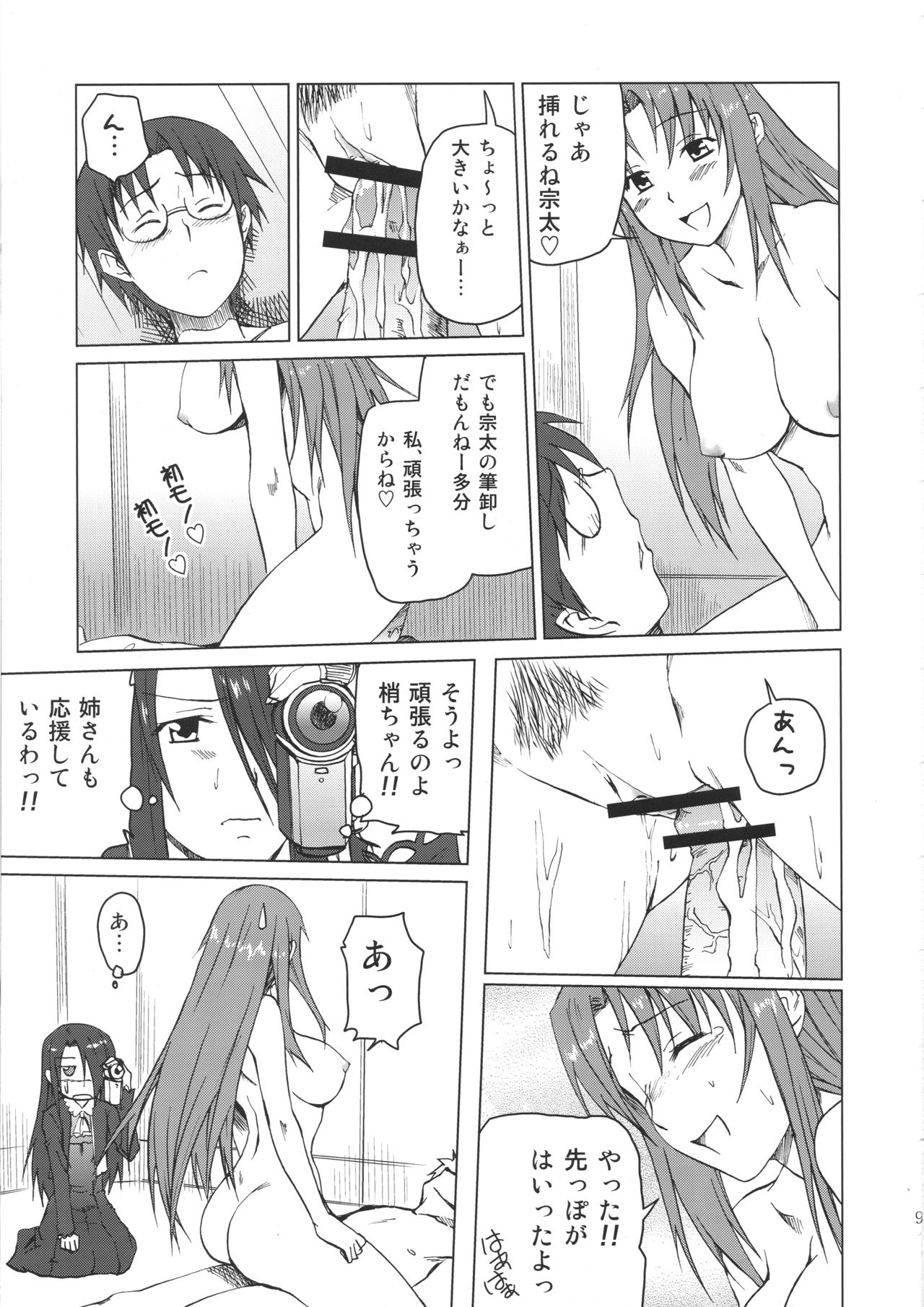 Takanashi-kun no Katei no Jijou page 8 full