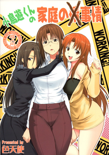 Takanashi-kun no Katei no Jijou cover