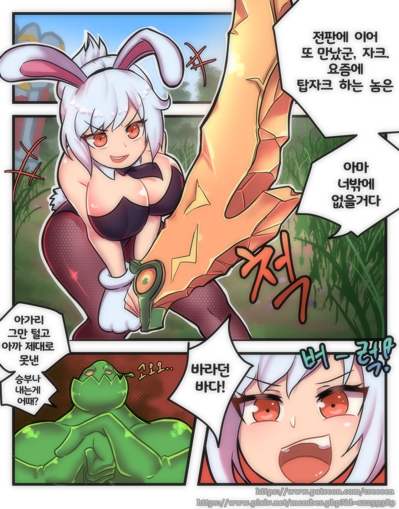 토끼맛 젤리 page 2 full