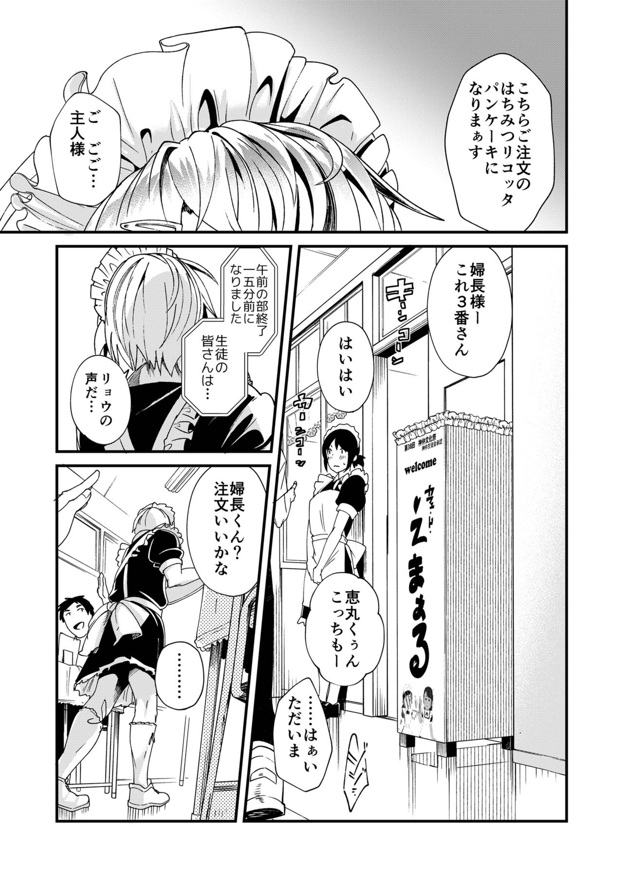 Emaru-kun ga Ienai Koto page 3 full
