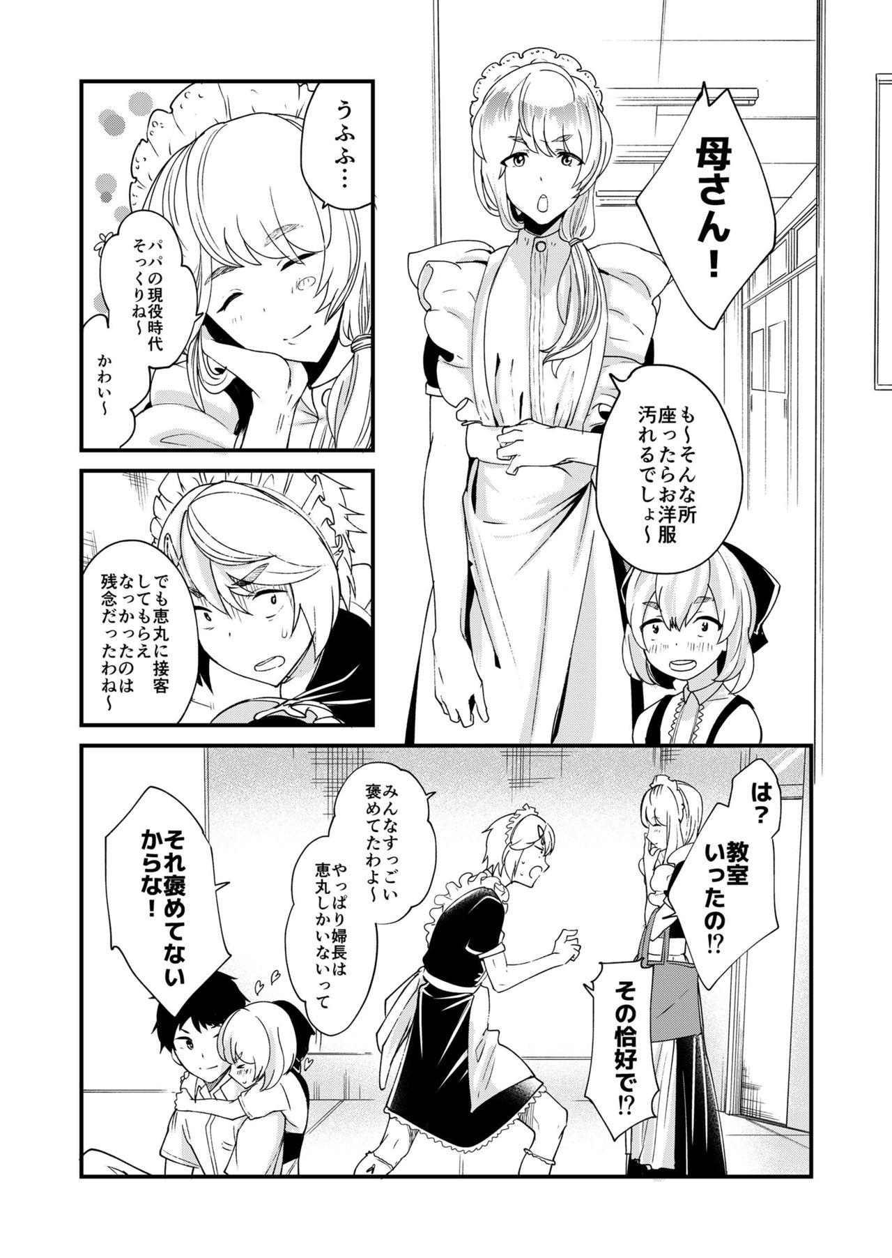 Emaru-kun ga Ienai Koto page 7 full