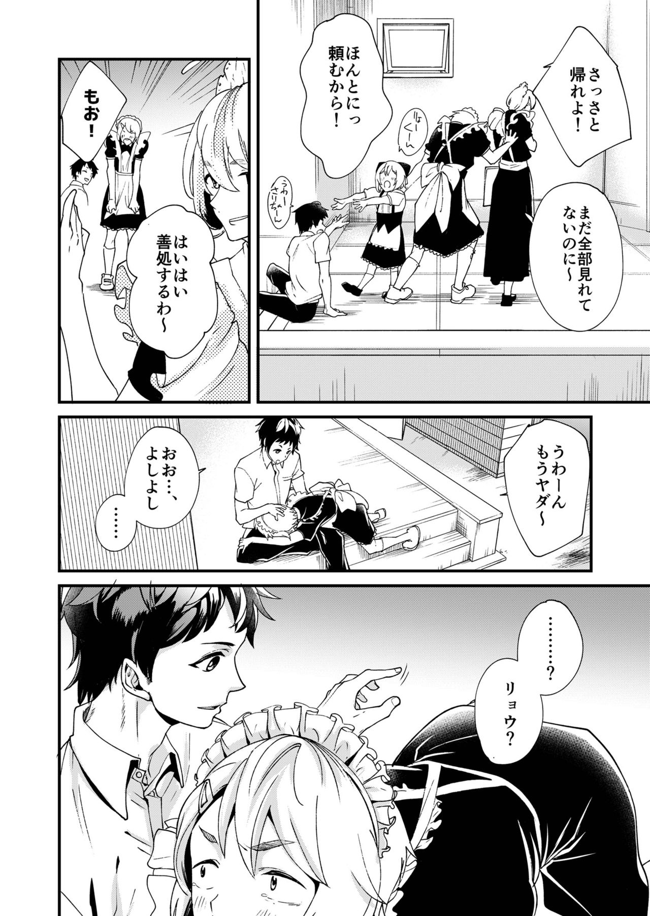Emaru-kun ga Ienai Koto page 8 full