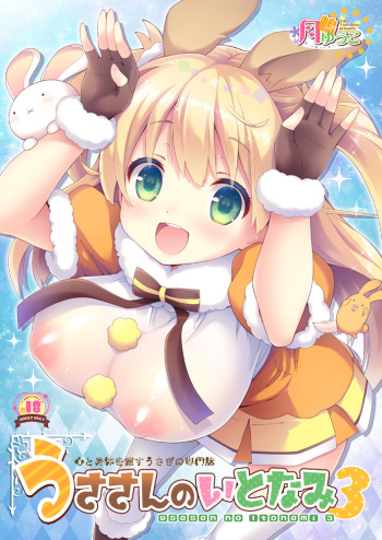 Usa-san no Itonami:03 cover