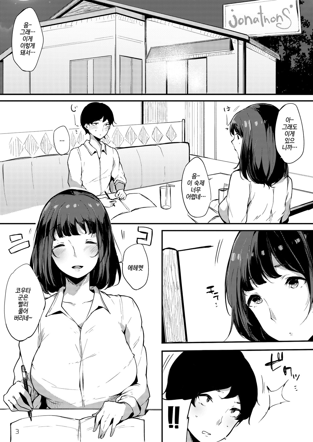 Seiso dakedo Bitch de Sex Daisuki Arimura-san. | 청초하지만 빗치이며 섹스를 정말 좋아하는 아리무라 양 page 3 full