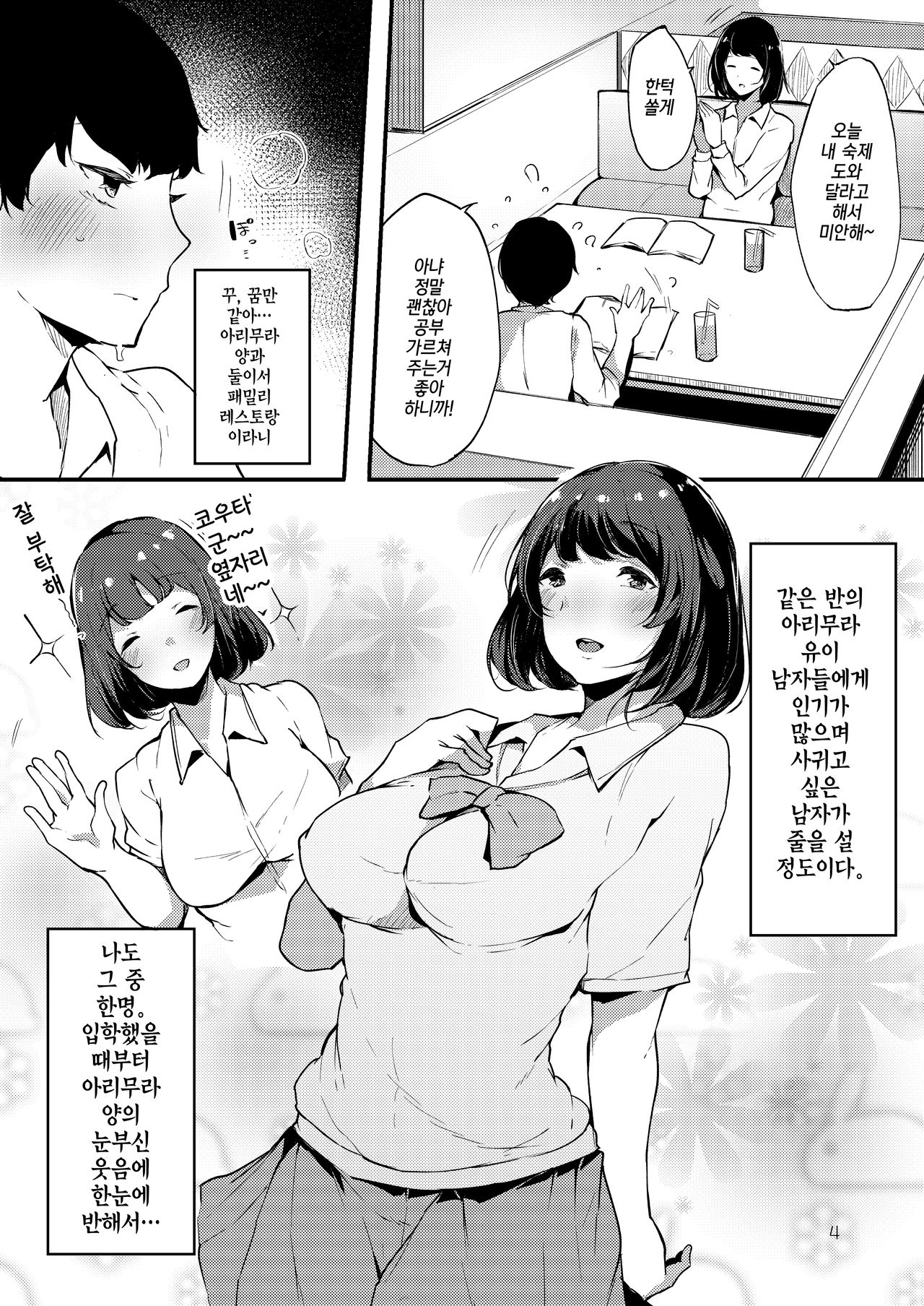 Seiso dakedo Bitch de Sex Daisuki Arimura-san. | 청초하지만 빗치이며 섹스를 정말 좋아하는 아리무라 양 page 4 full