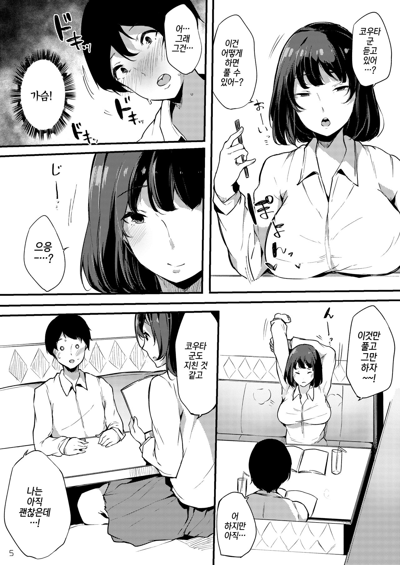 Seiso dakedo Bitch de Sex Daisuki Arimura-san. | 청초하지만 빗치이며 섹스를 정말 좋아하는 아리무라 양 page 5 full
