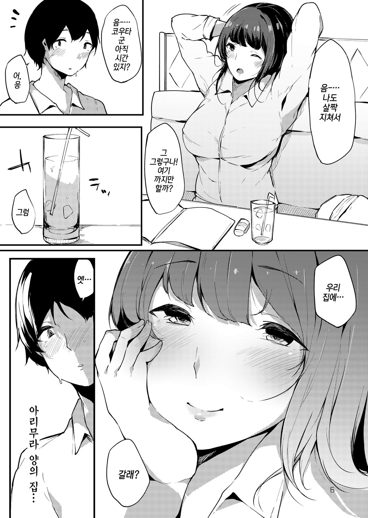 Seiso dakedo Bitch de Sex Daisuki Arimura-san. | 청초하지만 빗치이며 섹스를 정말 좋아하는 아리무라 양 page 6 full