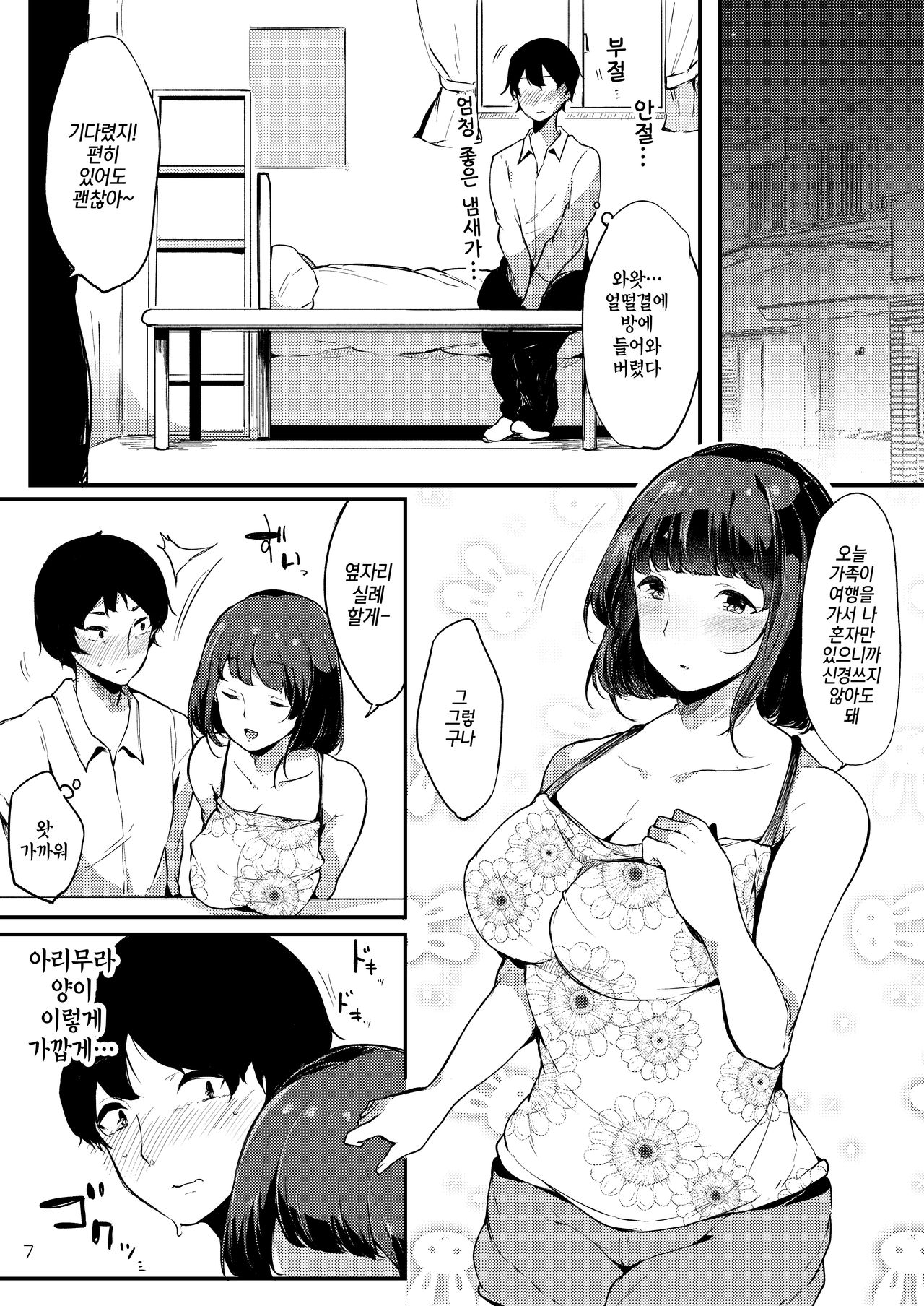 Seiso dakedo Bitch de Sex Daisuki Arimura-san. | 청초하지만 빗치이며 섹스를 정말 좋아하는 아리무라 양 page 7 full