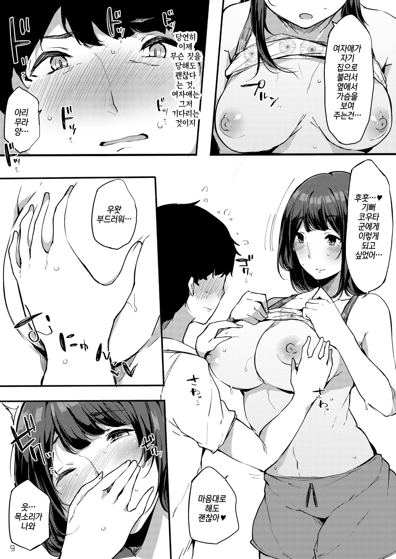 Seiso dakedo Bitch de Sex Daisuki Arimura-san. | 청초하지만 빗치이며 섹스를 정말 좋아하는 아리무라 양 page 9 full