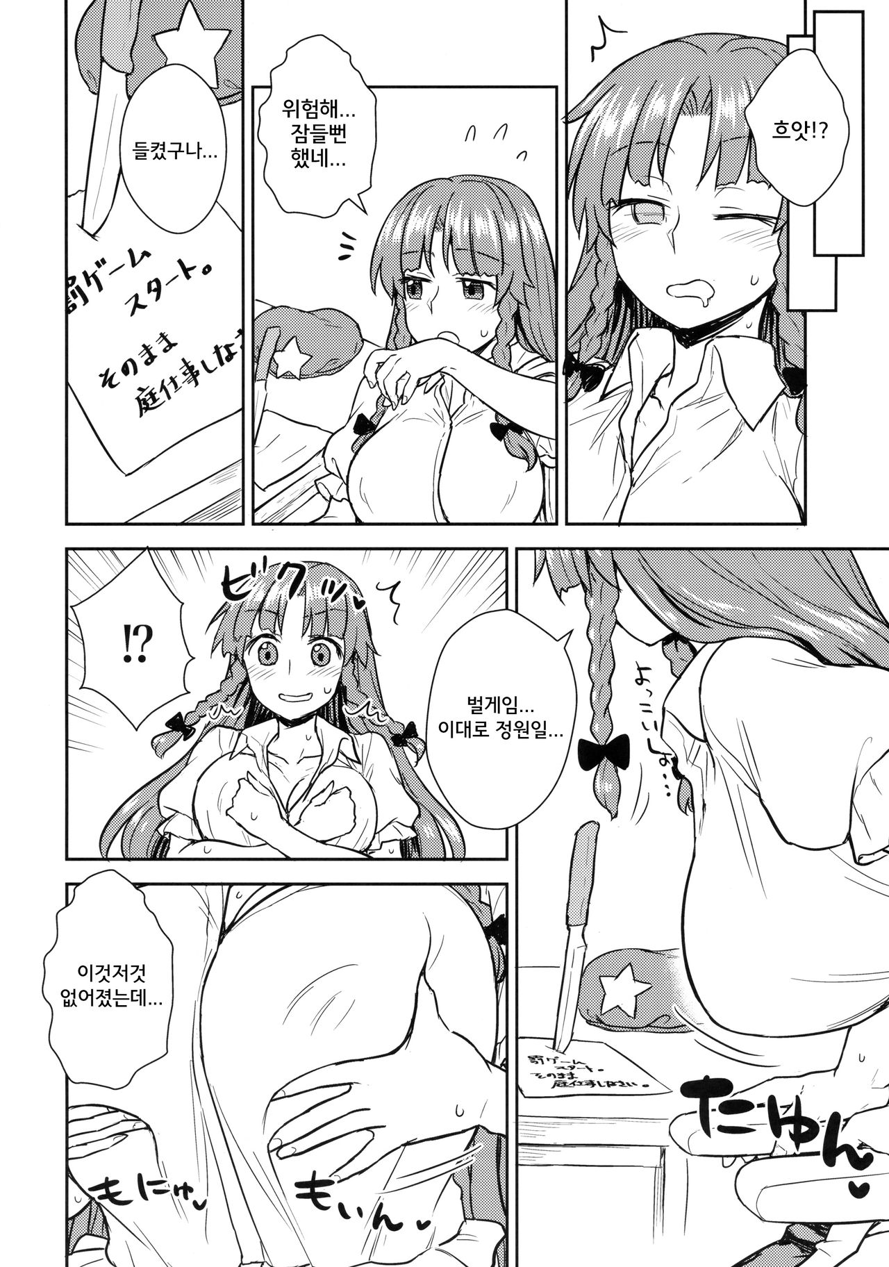 Sakuya-san VS Meiling-san | 사쿠야씨 VS 메이링씨 page 3 full