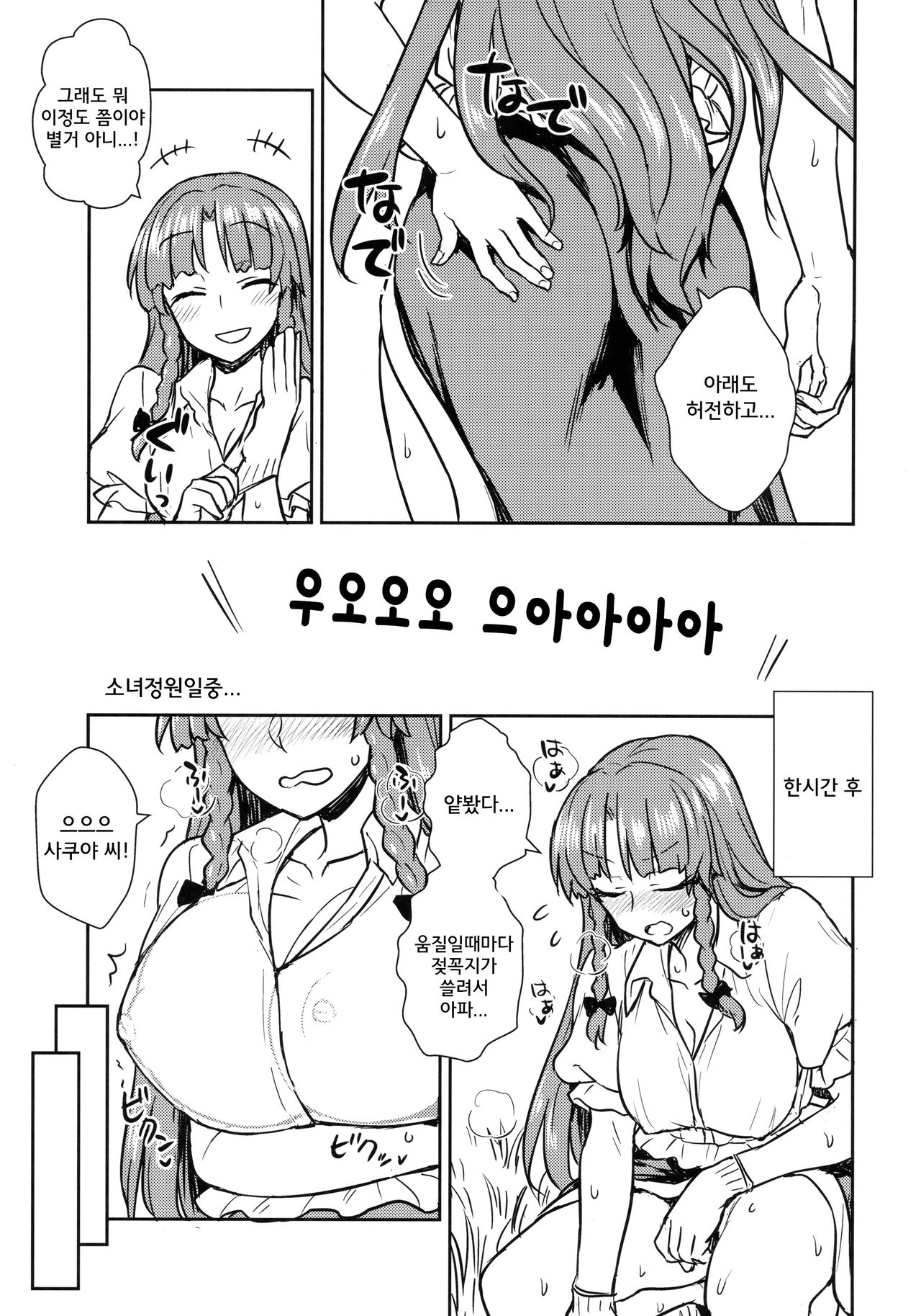 Sakuya-san VS Meiling-san | 사쿠야씨 VS 메이링씨 page 4 full