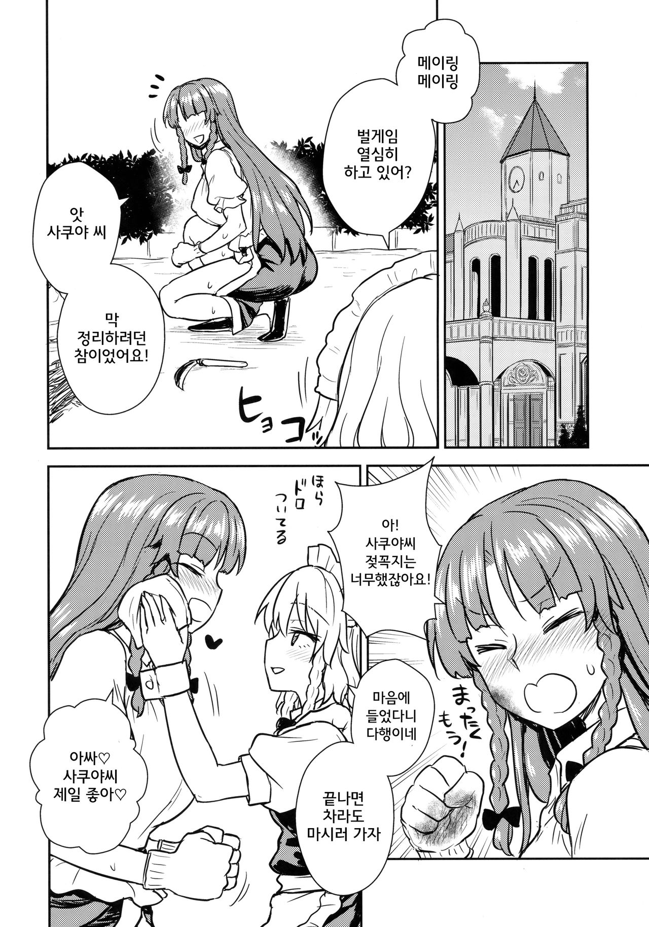 Sakuya-san VS Meiling-san | 사쿠야씨 VS 메이링씨 page 5 full