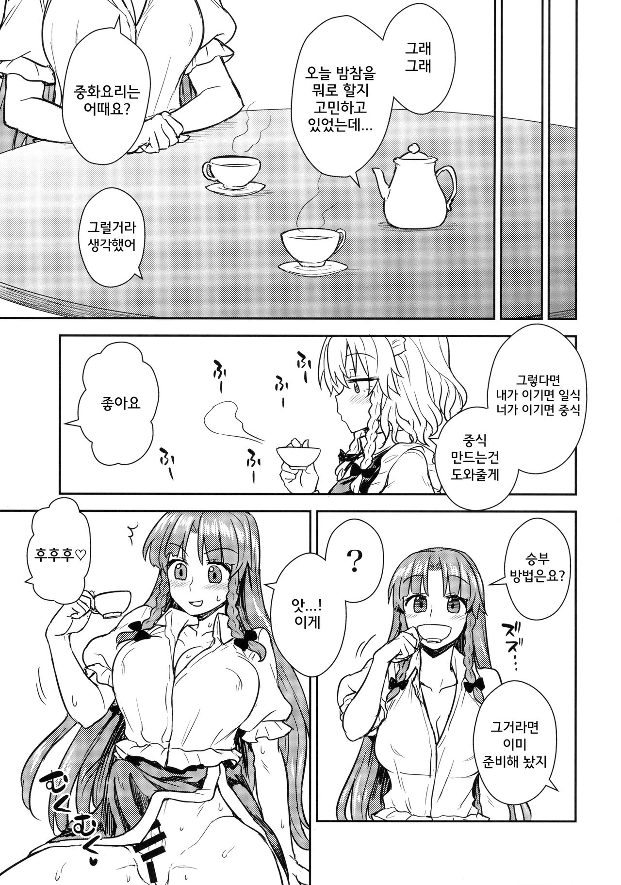 Sakuya-san VS Meiling-san | 사쿠야씨 VS 메이링씨 page 6 full
