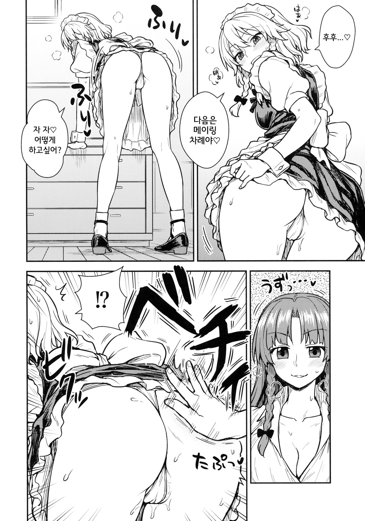 Sakuya-san VS Meiling-san | 사쿠야씨 VS 메이링씨 page 9 full