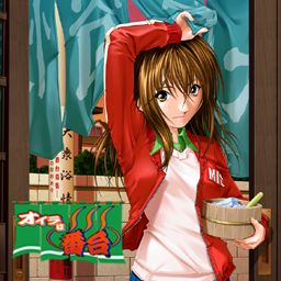 Oira wa Bandai page 2 full