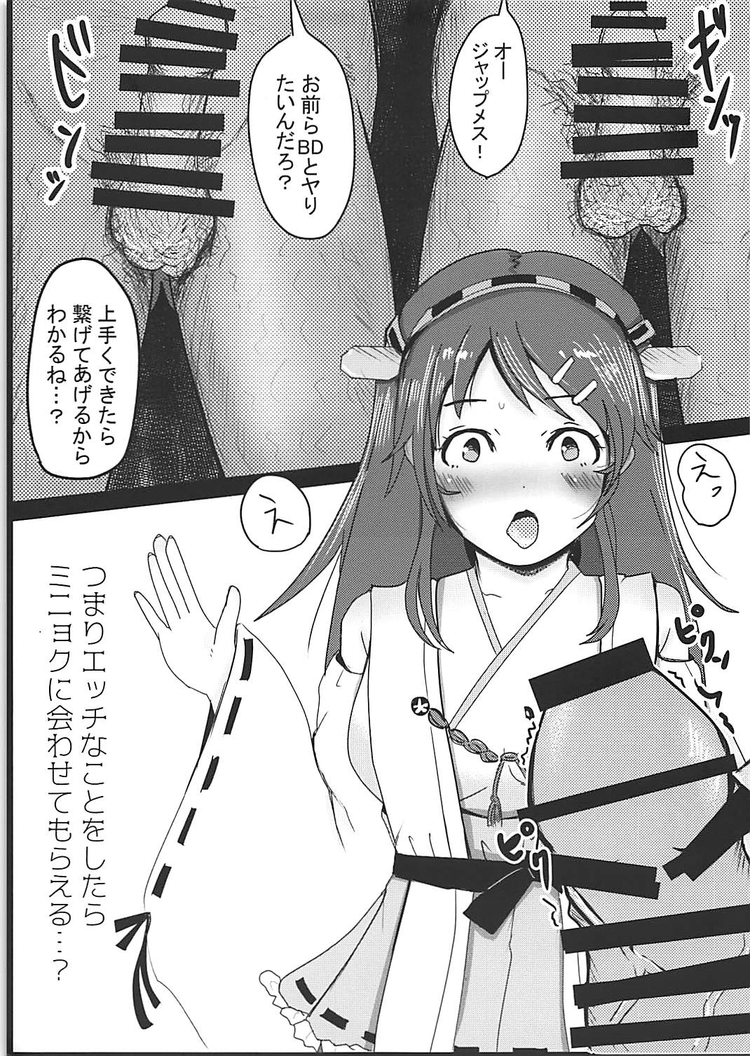 Haruna wa Zettai ni R-POP ni nanka Hamarimasen! page 10 full