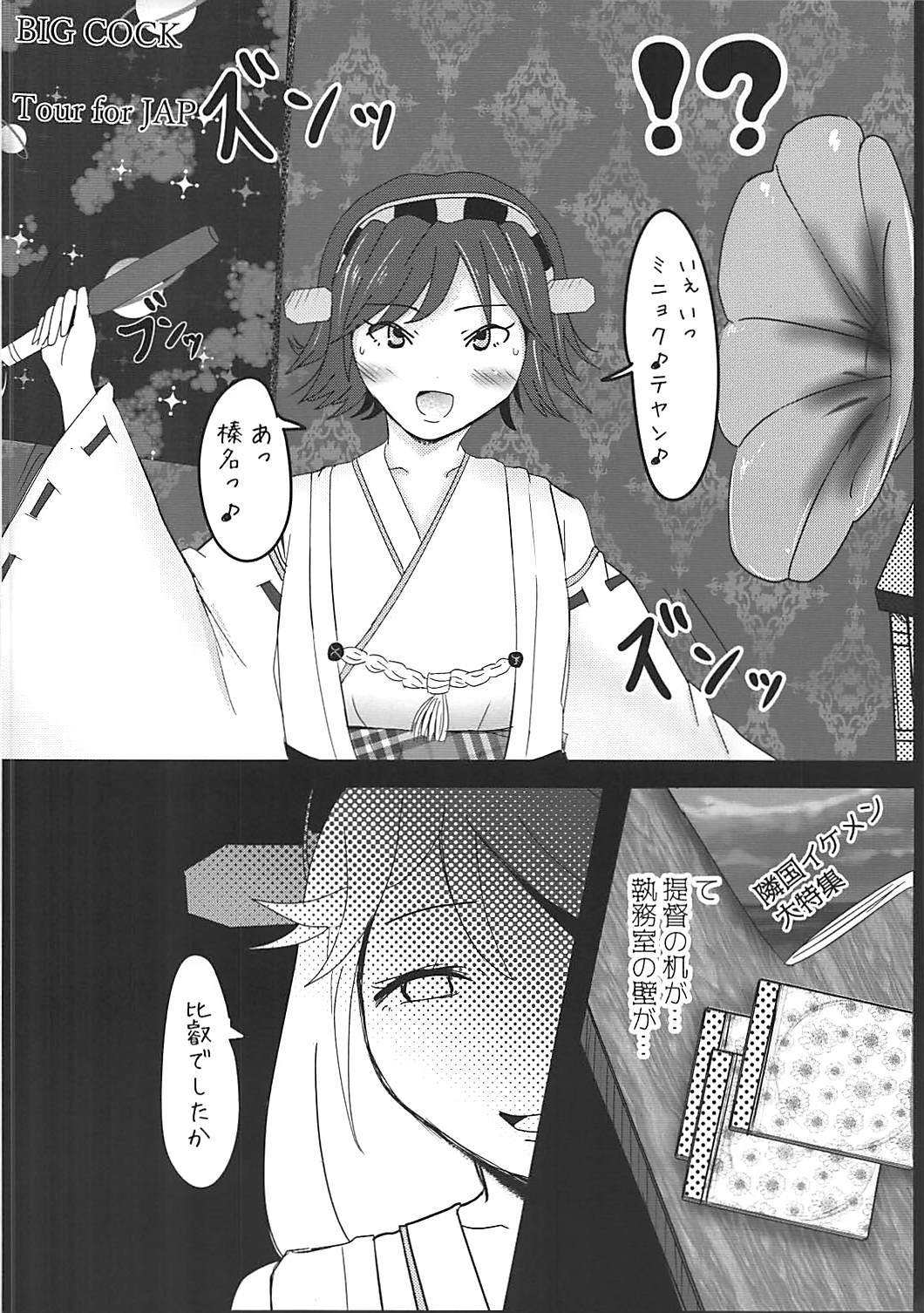 Haruna wa Zettai ni R-POP ni nanka Hamarimasen! page 5 full