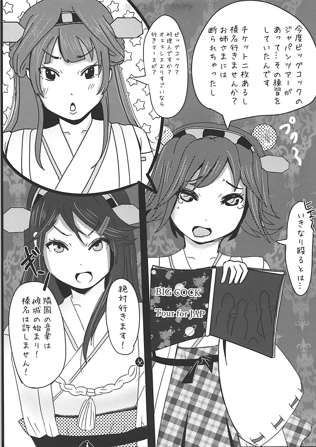 Haruna wa Zettai ni R-POP ni nanka Hamarimasen! page 6 full